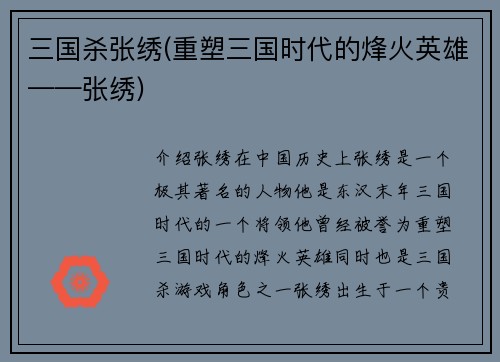 三国杀张绣(重塑三国时代的烽火英雄——张绣)